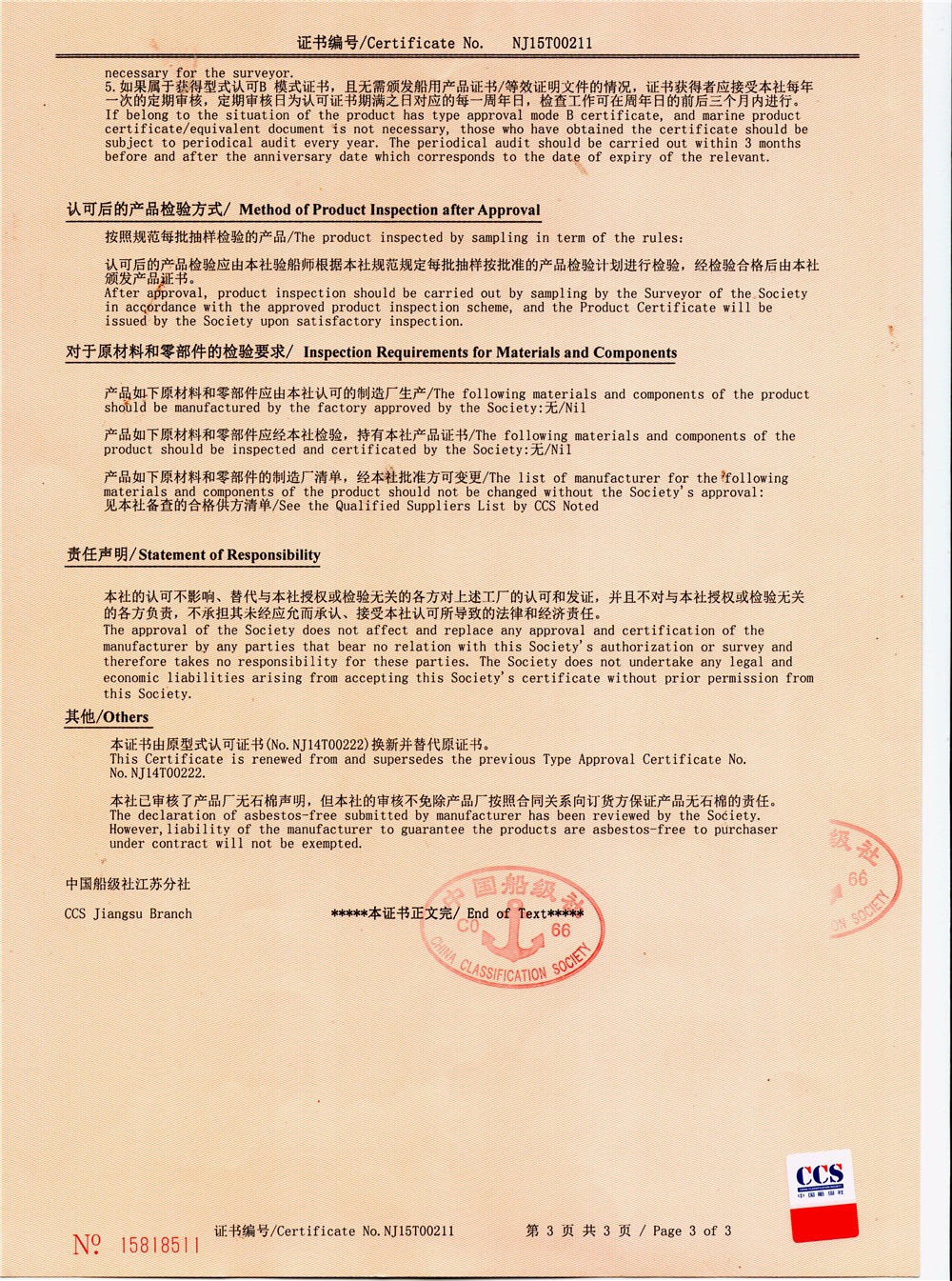 中國船級(jí)社型式認(rèn)可證書3